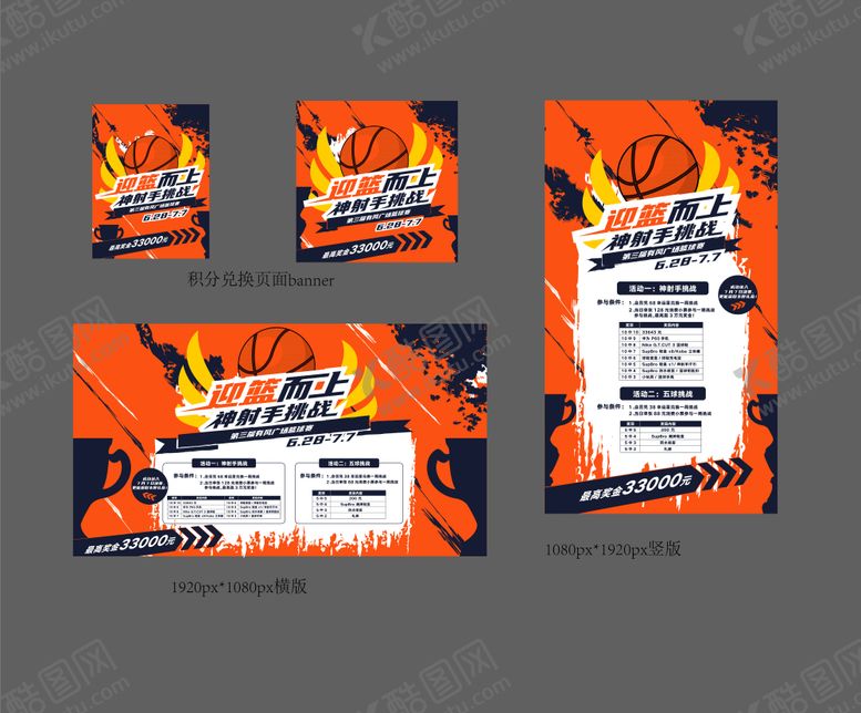 编号：99864912041924262832【酷图网】源文件下载-篮球赛海报物料