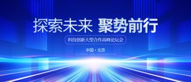 商务会议活动互联网科技蓝色背景图