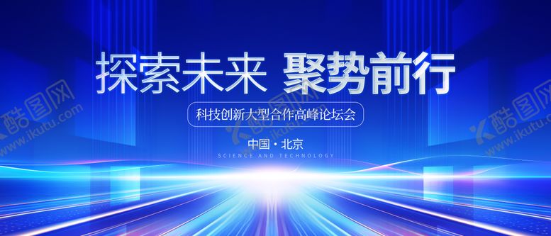 编号：10617105230013018360【酷图网】源文件下载-商务会议活动互联网科技蓝色背景图