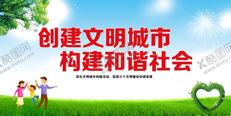 编号：68847202061911247100【酷图网】源文件下载-创建文明城市