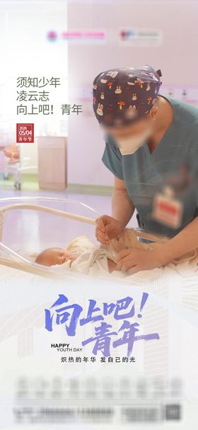 五四青年节品宣海报