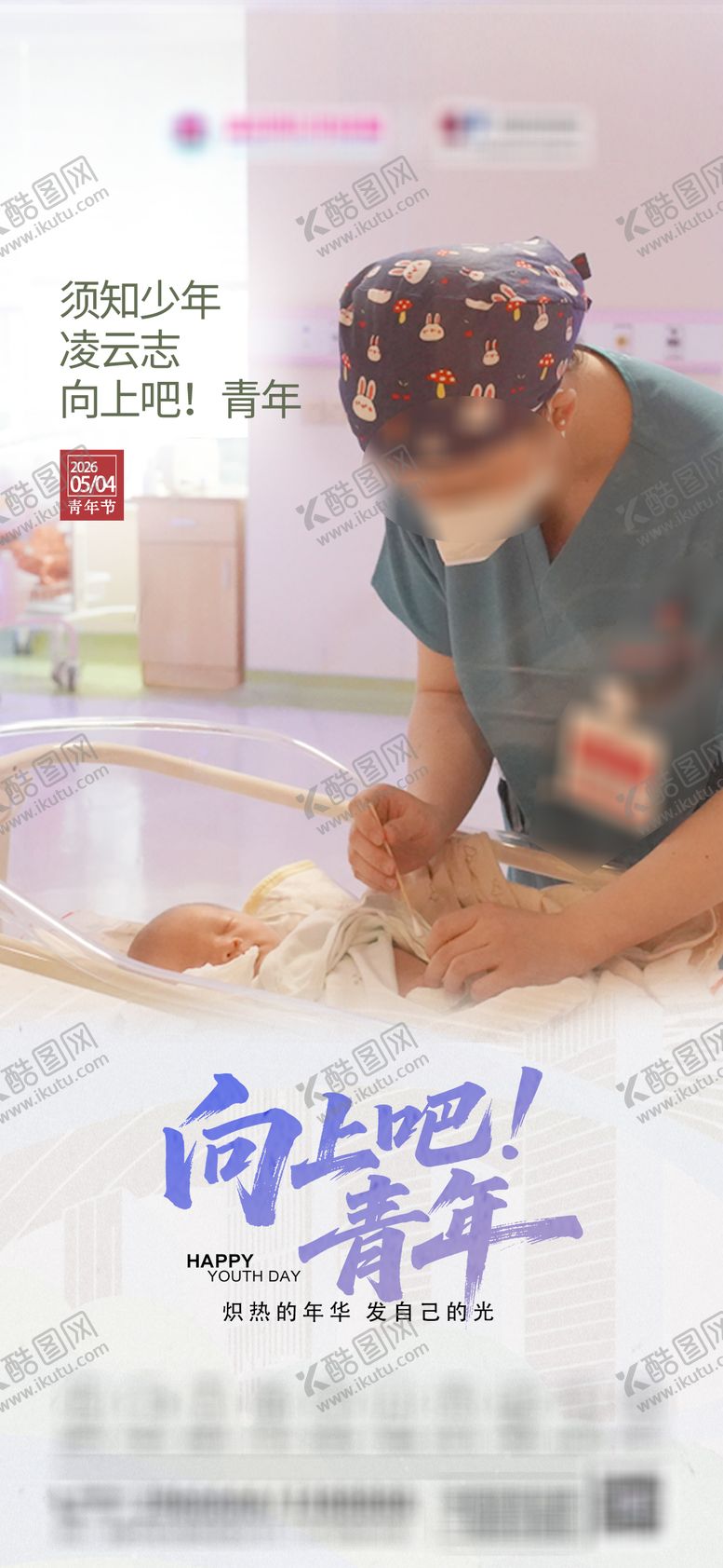 编号：30290605050102455930【酷图网】源文件下载-五四青年节品宣海报