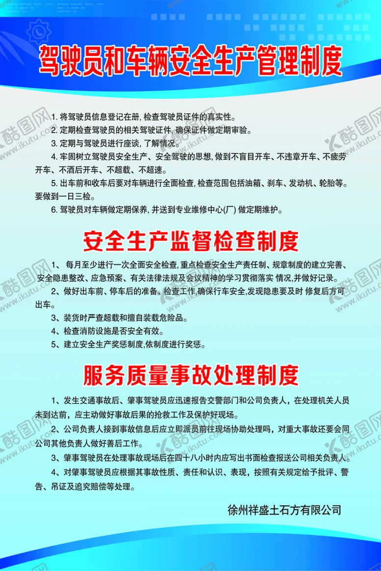 编号：81756310080443163216【酷图网】源文件下载-驾驶员和车辆安全生产管理制度