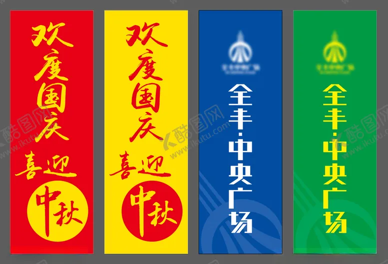 编号：54177603121826187768【酷图网】源文件下载-欢度国庆喜迎中秋