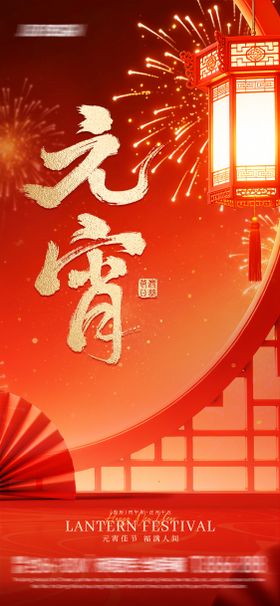 元宵佳节插画海报