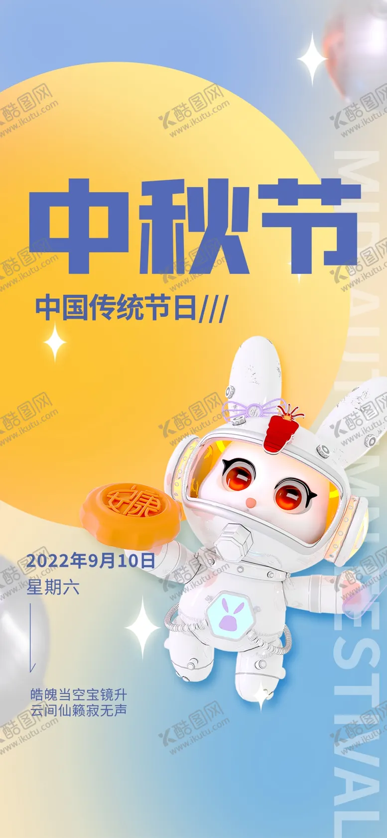 编号：52706909210619024673【酷图网】源文件下载-中秋