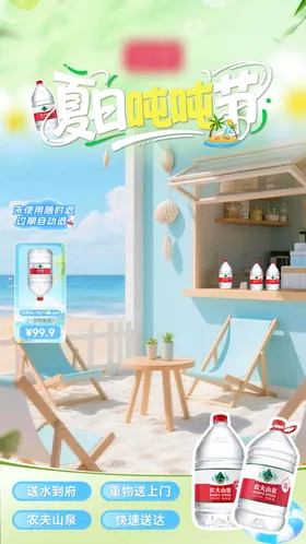 矿泉水直播贴片