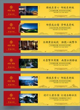 房地产围墙海报