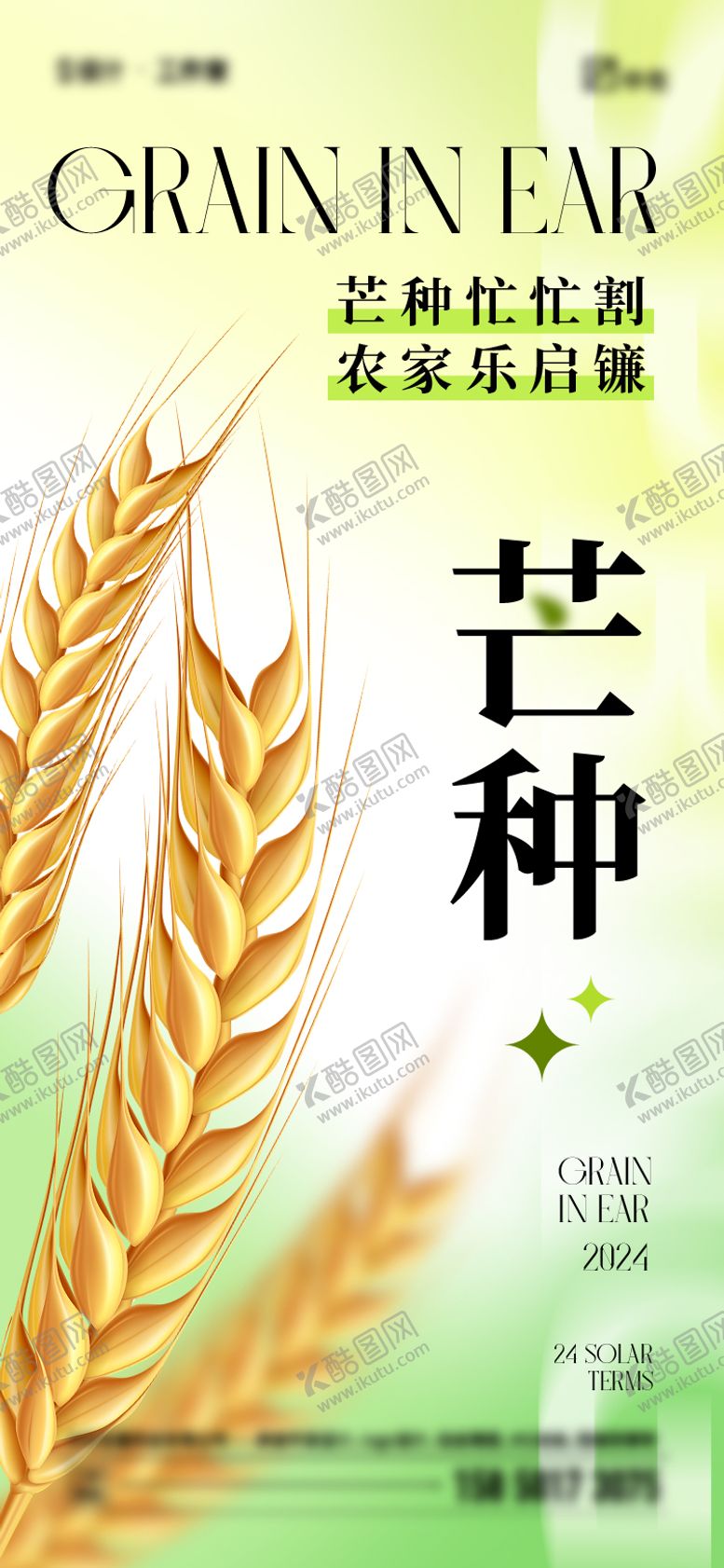 编号：60329811300326047005【酷图网】源文件下载-芒种节气海报