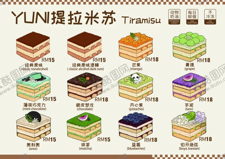 编号：23553406292242505342【酷图网】源文件下载-多种提拉米苏蛋糕展示