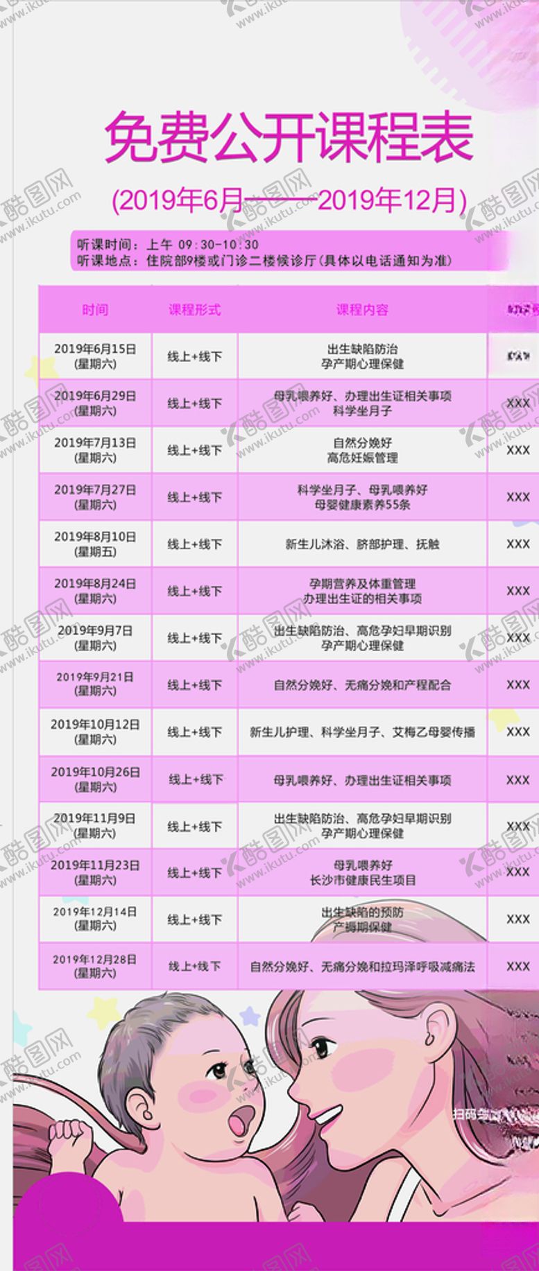 编号：47904010292320239078【酷图网】源文件下载-课程表展架