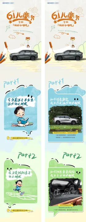 儿童节汽车手绘H5专题设计