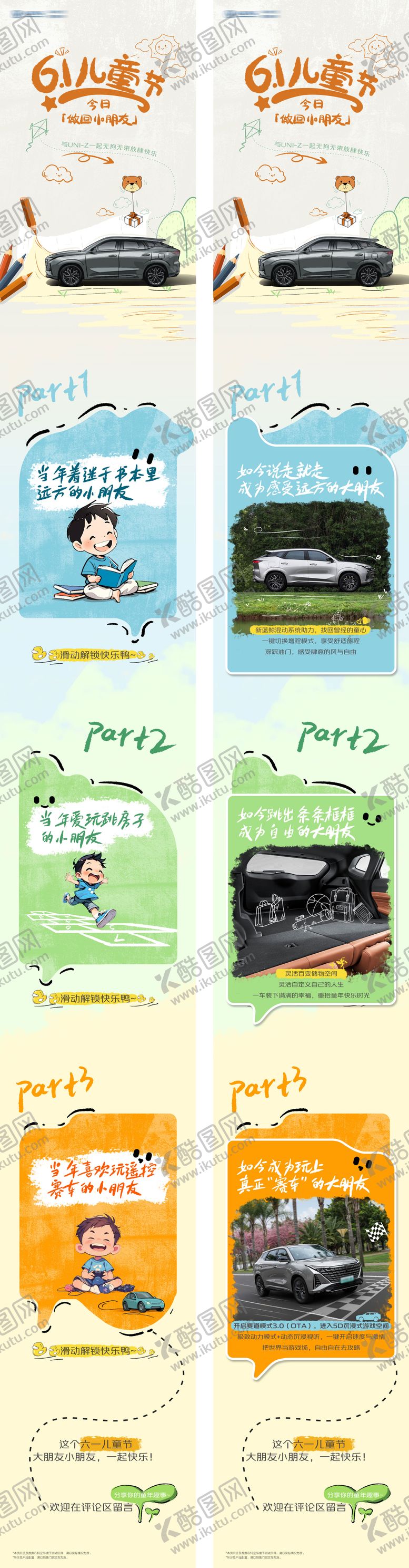 编号：61696305281107583277【酷图网】源文件下载-儿童节汽车手绘H5专题设计