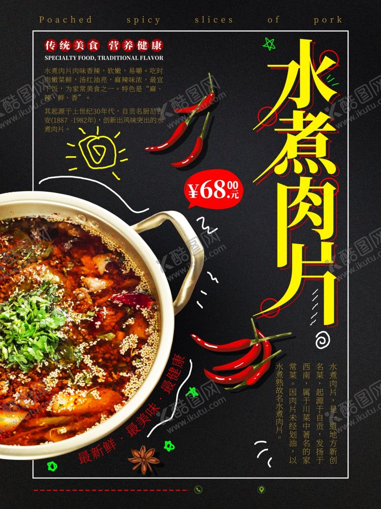编号：56183811230638482408【酷图网】源文件下载-水煮肉片