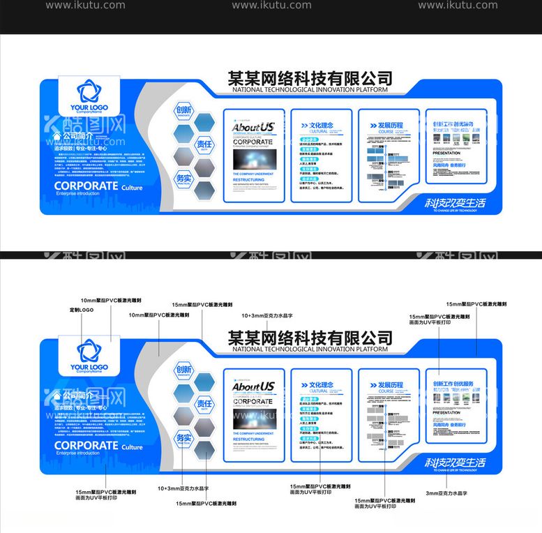 编号：81238612030840452103【酷图网】源文件下载-企业文化墙