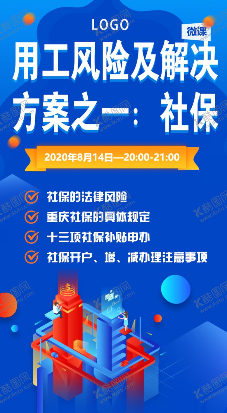 编号：83264007061017074849【酷图网】源文件下载-线上海报