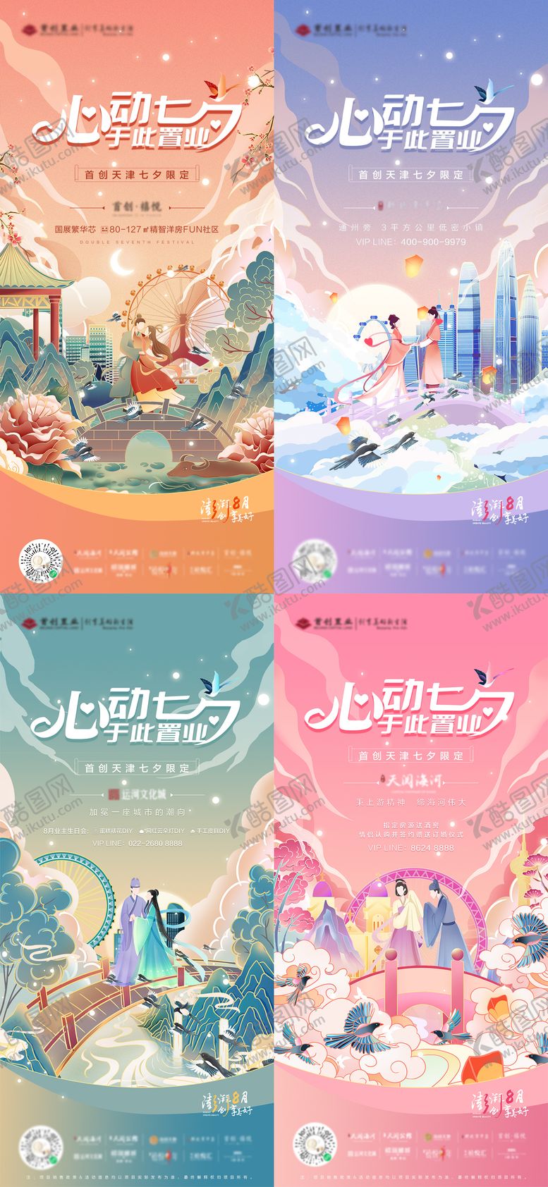 编号：48170611171055191056【酷图网】源文件下载-七夕国潮风系列海报