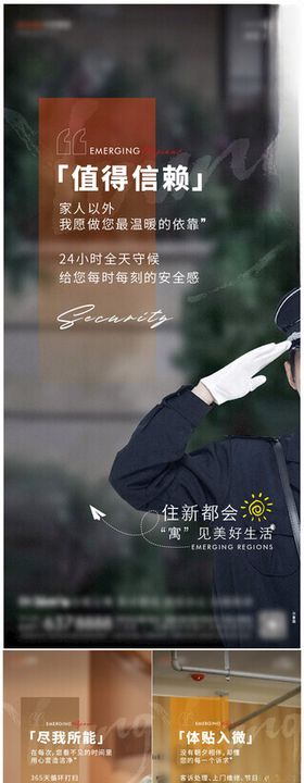 物业 价值点 单图 安全 细节