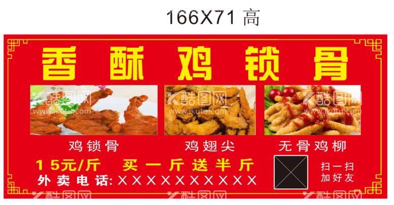 编号：80978010180523048935【酷图网】源文件下载-香酥鸡锁骨