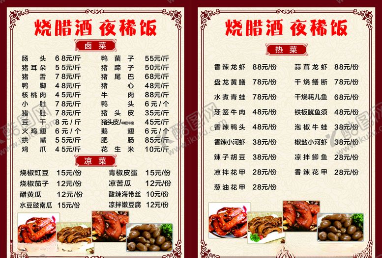 编号：43264409201136128592【酷图网】源文件下载-菜单