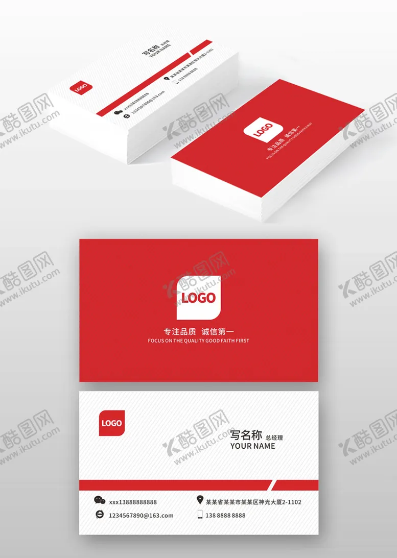 编号：62819510171757053700【酷图网】源文件下载-企业名片