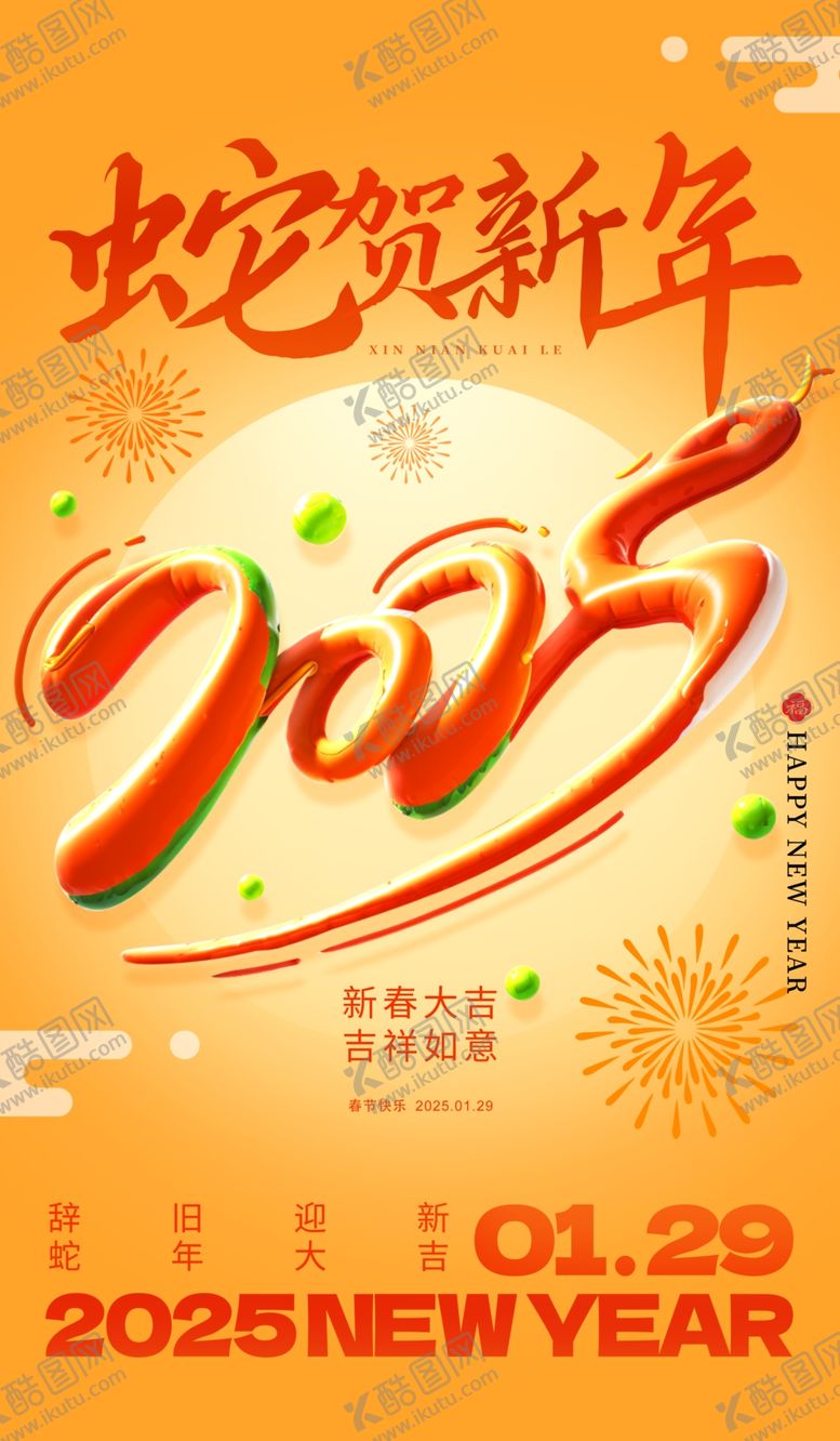 编号：88881701260502453775【酷图网】源文件下载-蛇年海报