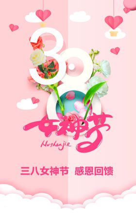 38妇女节创意海报