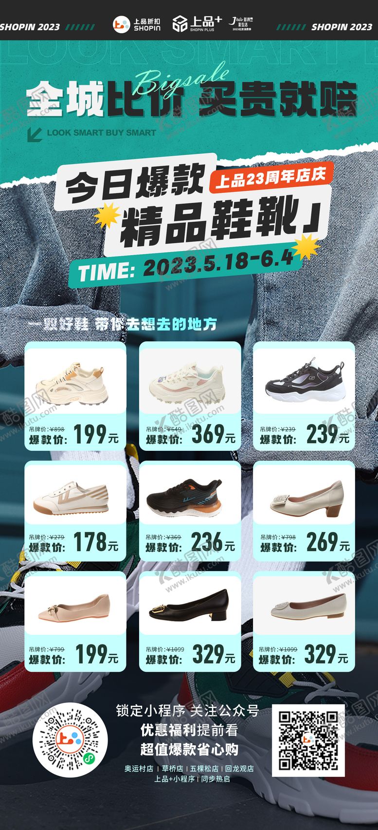 编号：96610307281504012983【酷图网】源文件下载-爆款海报