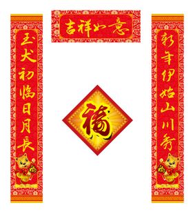 新春对联