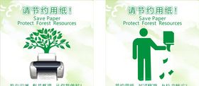 请节约用纸