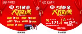 吊旗五一大放送劳动节老庙