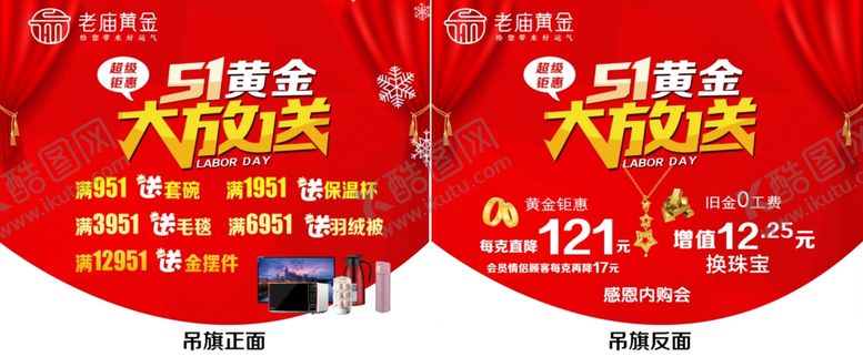 编号：79414310220017531092【酷图网】源文件下载-吊旗五一大放送劳动节老庙
