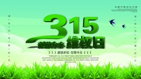 315维权日