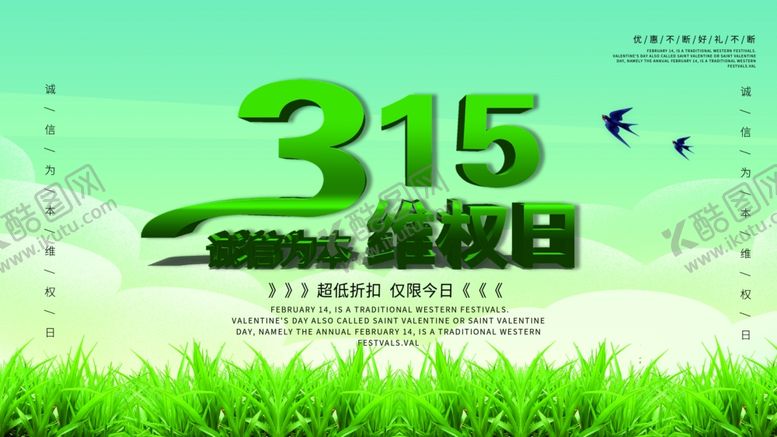 编号：62024605181053545682【酷图网】源文件下载-315维权日