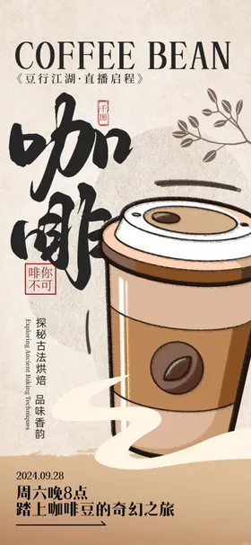 咖啡海报