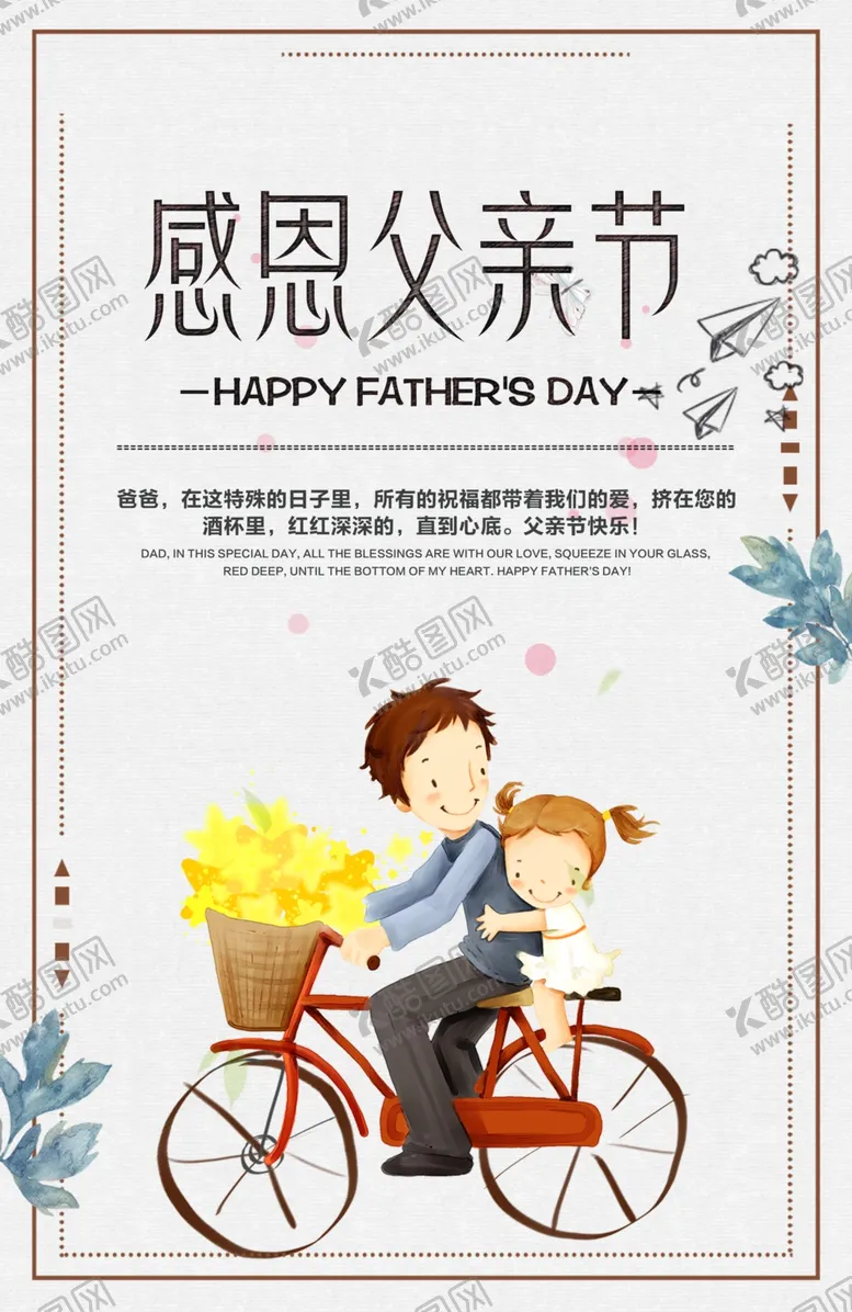 编号：38244104170526315155【酷图网】源文件下载-父亲节