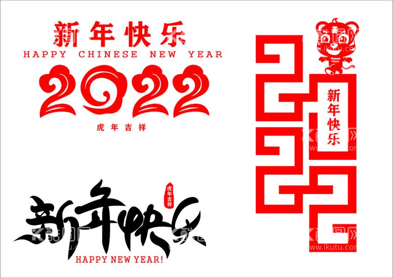 编号：47318710240208359959【酷图网】源文件下载-2022新年文字