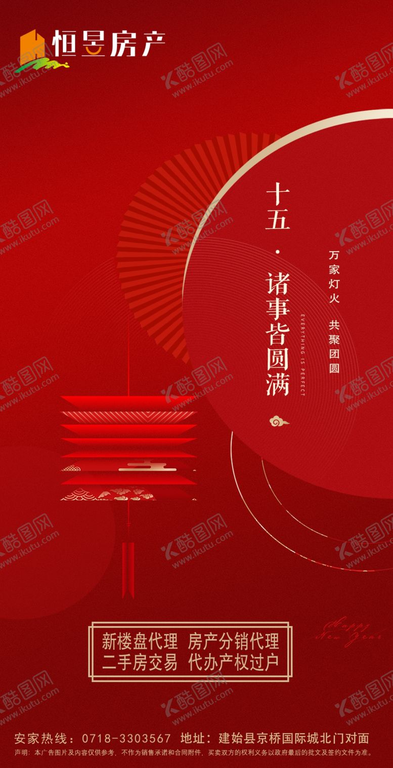 编号：52797103111832232614【酷图网】源文件下载-元宵节
