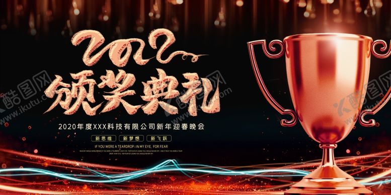 编号：91663405092257477596【酷图网】源文件下载-年会背景