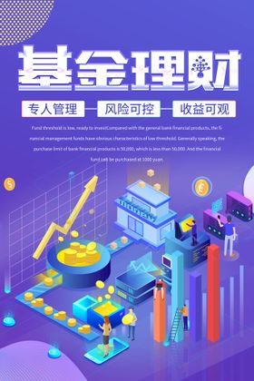 稳定金融理财基金攻略长图