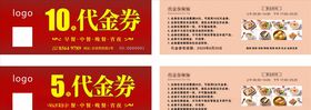 餐饮代金券现金券