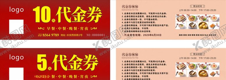 编号：54839007011906149944【酷图网】源文件下载-餐饮代金券现金券