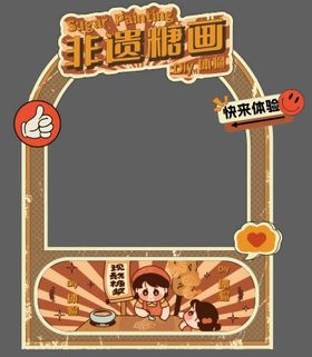 非遗糖画摊位设计