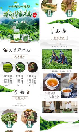 茶叶狗牯脑电商详情页