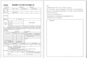 燃气公司百尊产品安装施工单