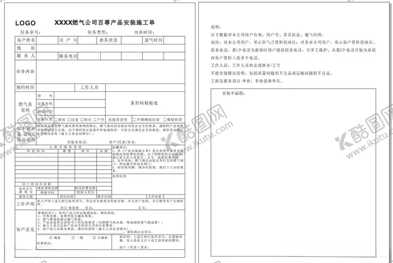 编号：13241106160409232120【酷图网】源文件下载-燃气公司百尊产品安装施工单