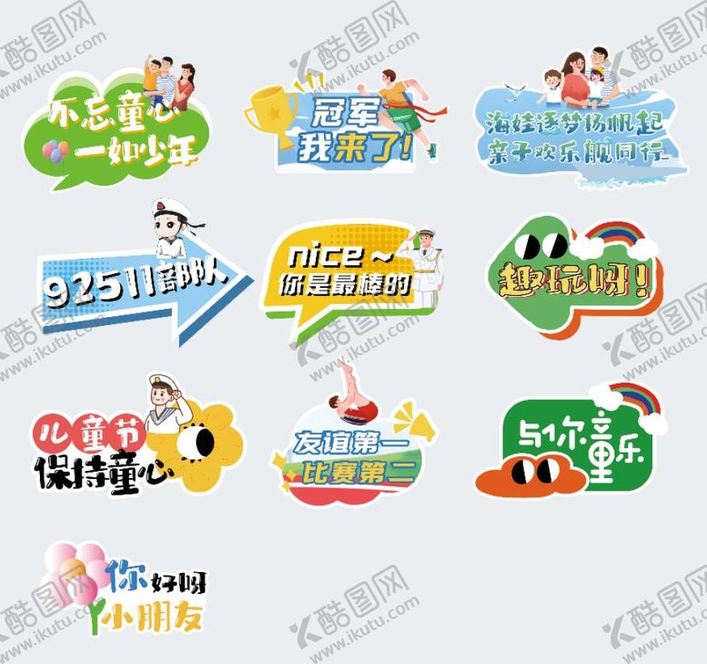 编号：97159204101920352913【酷图网】源文件下载-海军61儿童节趣味手举牌