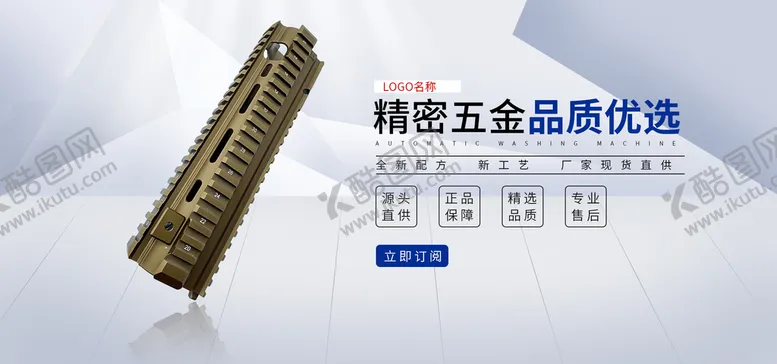 编号：12095709120153520958【酷图网】源文件下载-五金banner轮播海报螺丝手机端