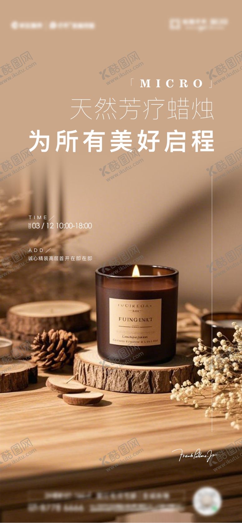 编号：97171702171651169320【酷图网】源文件下载-香薰手作单图