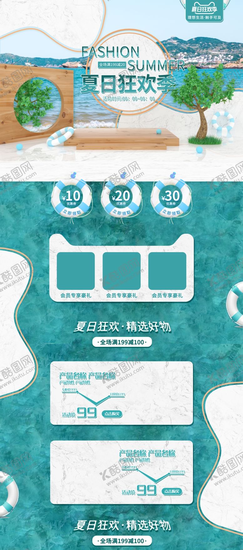 编号：28177401250436279973【酷图网】源文件下载-夏日狂欢季